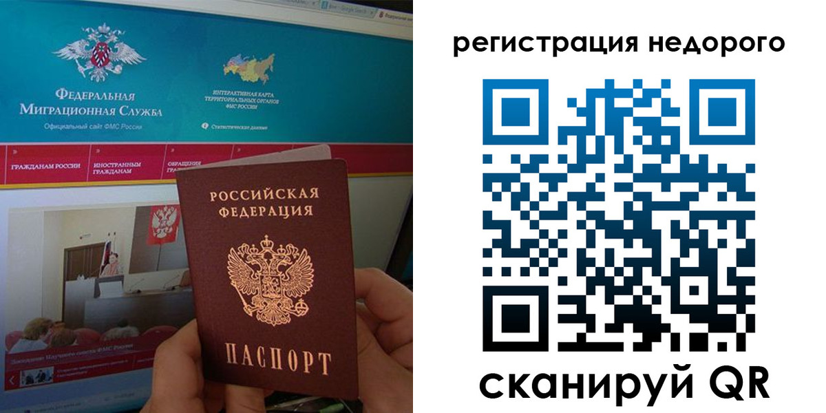 временная регистрация купить в Поронайске
