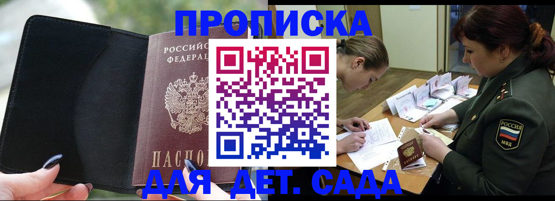 прописка ребенка в Поронайске