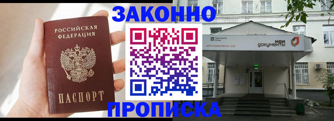 прописка регистрация в Поронайске
