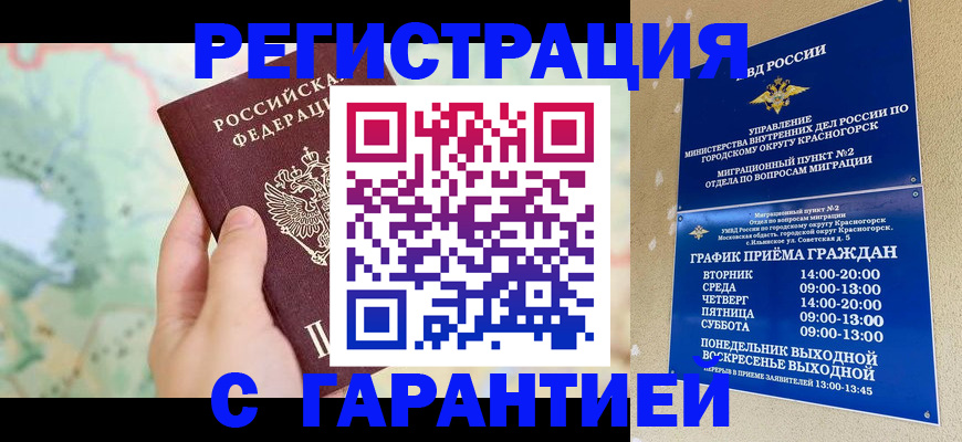 прописка для военкомата в Поронайске