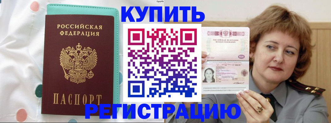 временная регистрация в квартире в Поронайске
