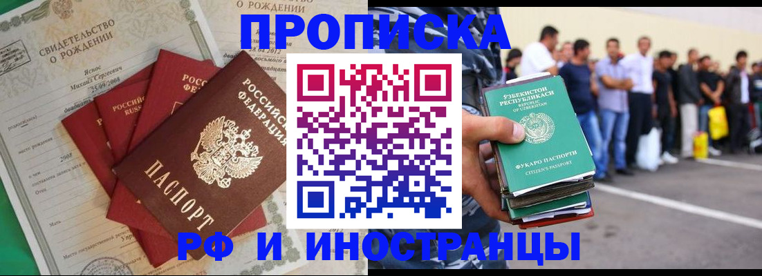 прописка в квартире в Поронайске